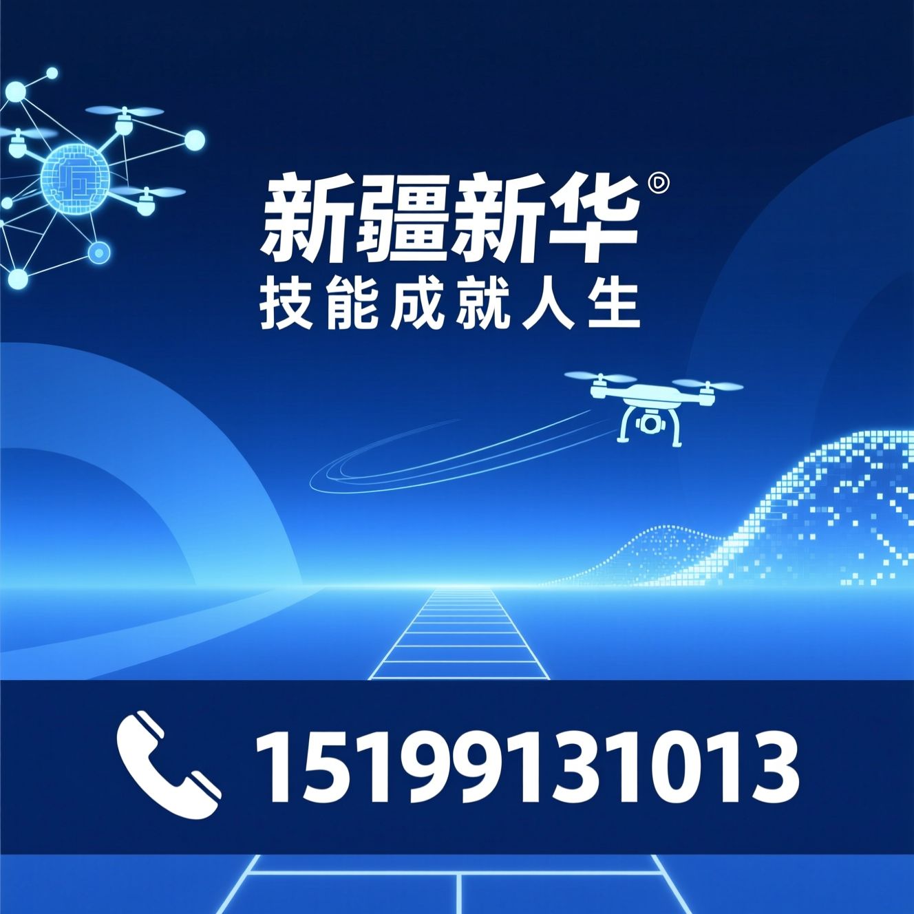 职业教育_互联网技能培训/AI数字媒体设计/推荐新疆新华服务