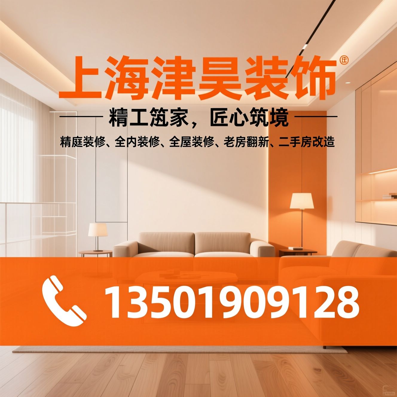 家庭装修_室内装修/全屋装修/推荐上海津昊装饰服务