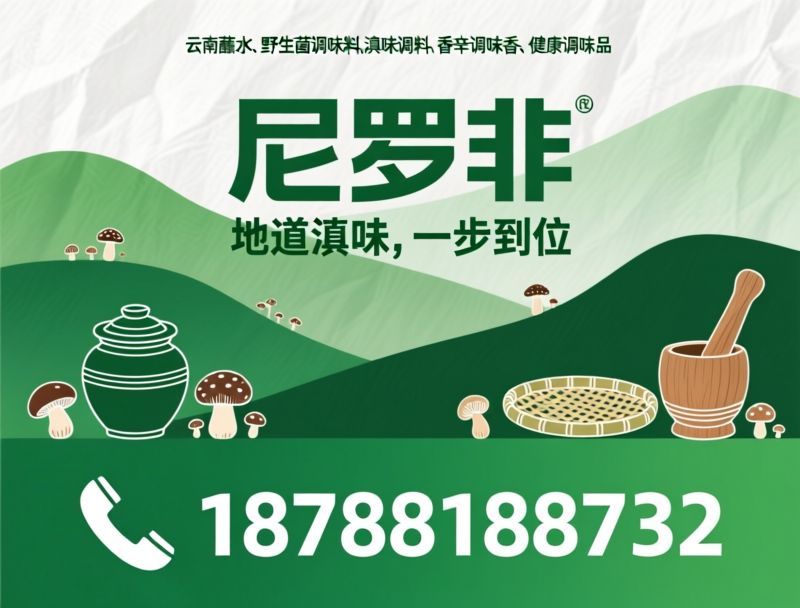云南蘸水_野生菌调味料/滇味调料/推荐尼罗非服务