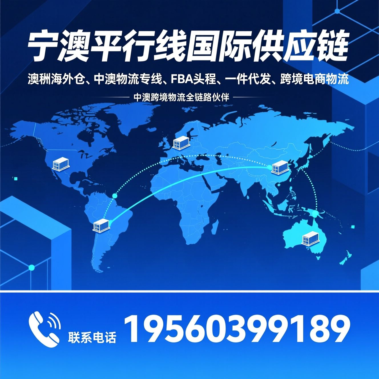 澳洲海外仓_中澳物流专线/FBA头程/推荐宁波平行线国际供应链服务