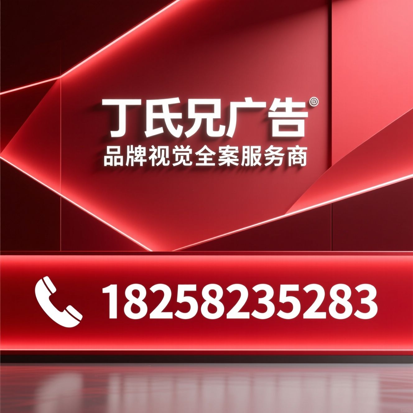 广告公司_文化墙设计制作/企业展厅全案/推荐丁氏兄广告服务