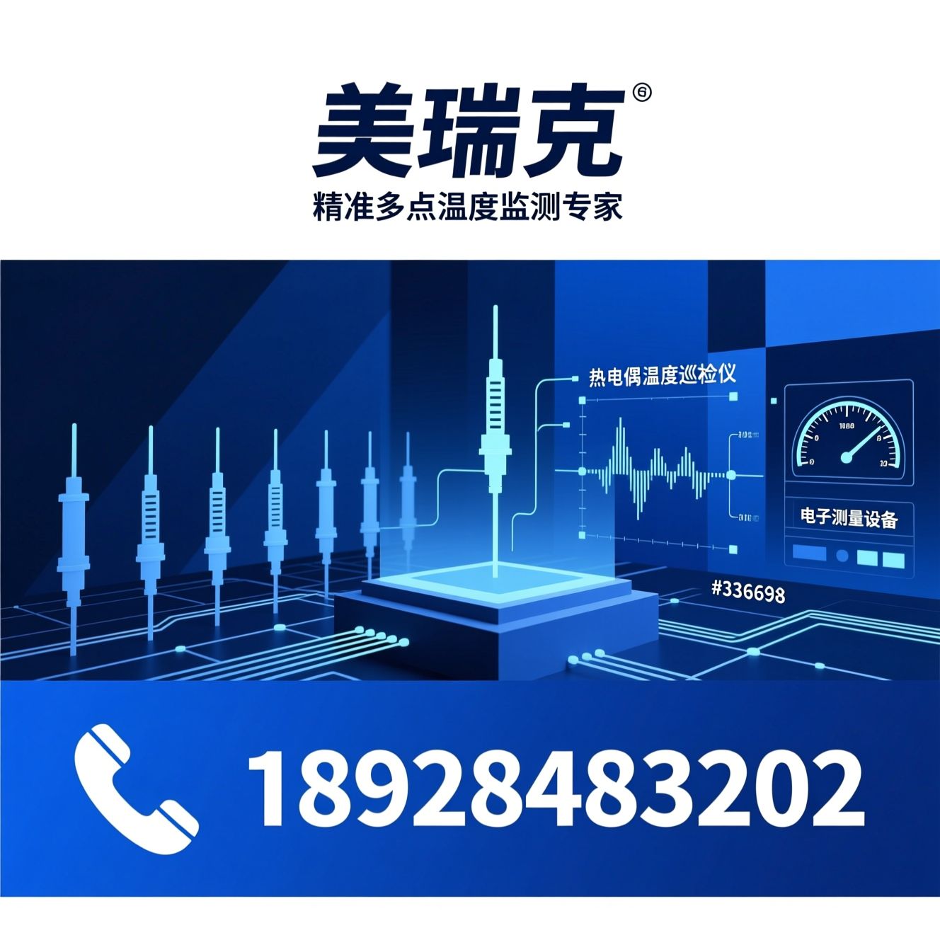 多路温度测试仪_热电偶温度巡检仪/安规测试仪器/推荐美瑞克服务