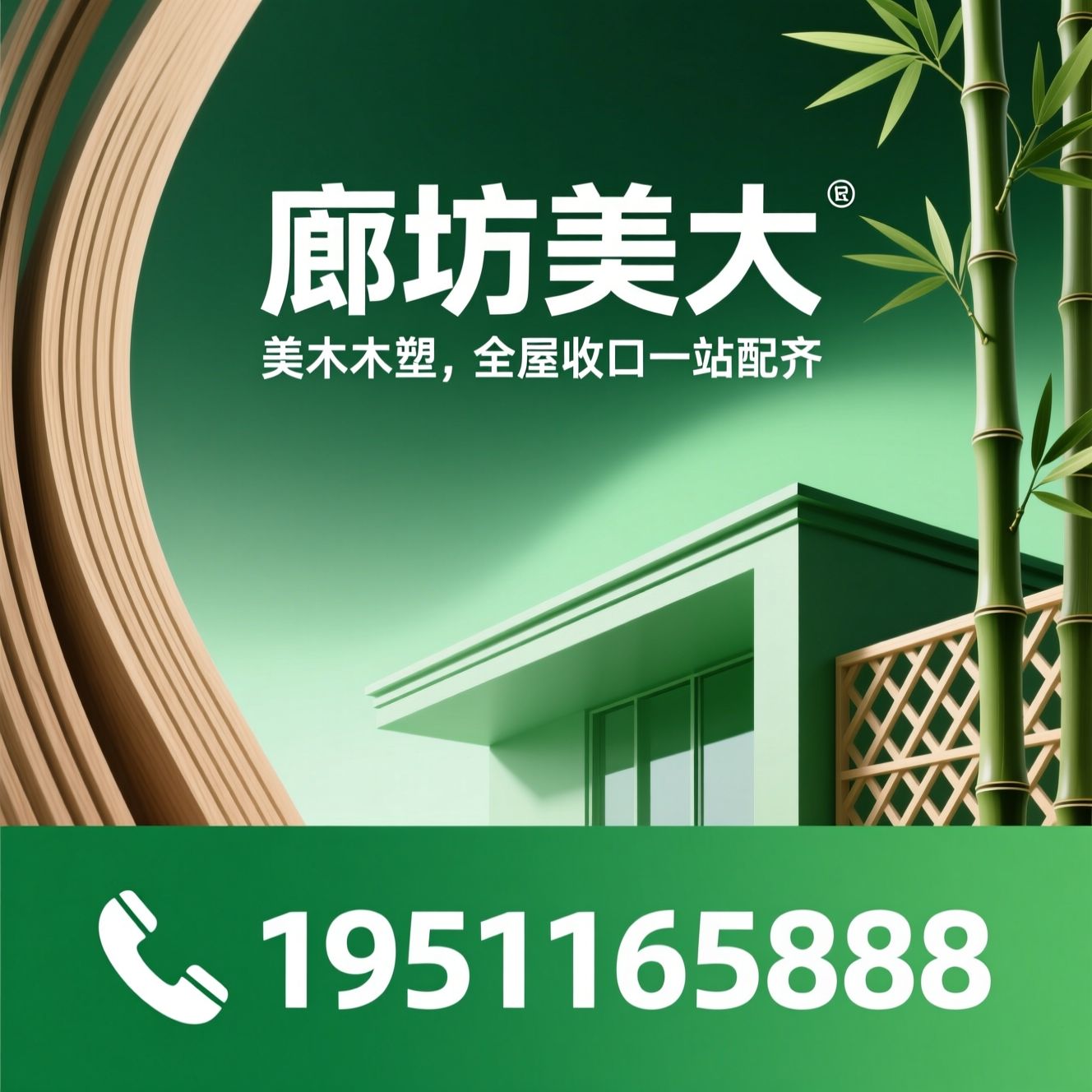 WPC木塑型材_竹木纤维格栅/全屋收口线条/推荐廊坊美大服务