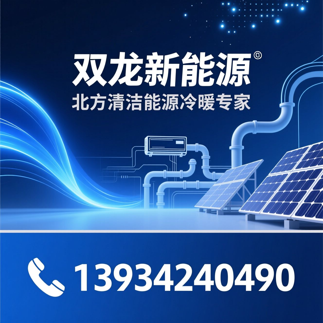 中央空调系统_空气能热泵/太阳能供暖/推荐双龙新能源服务