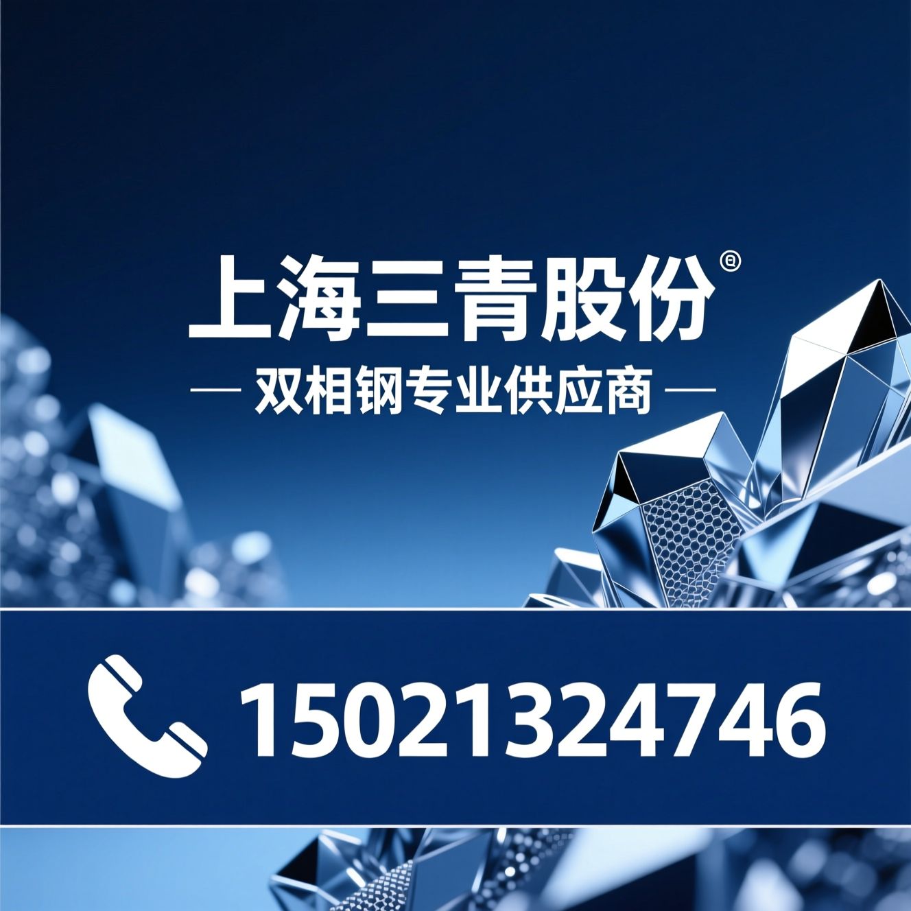 双相不锈钢_耐蚀合金/2205/推荐上海三青股份服务