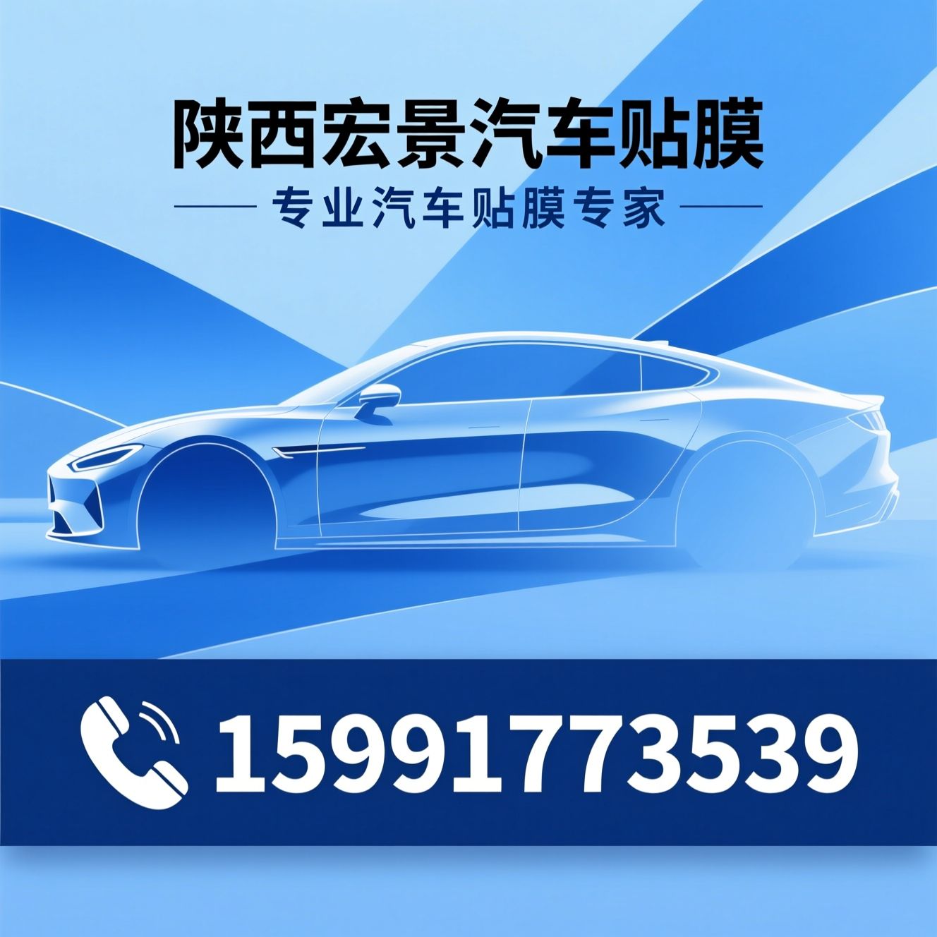 汽车贴膜_隐形车衣/BOP保镖/推荐陕西宏景汽车贴膜服务