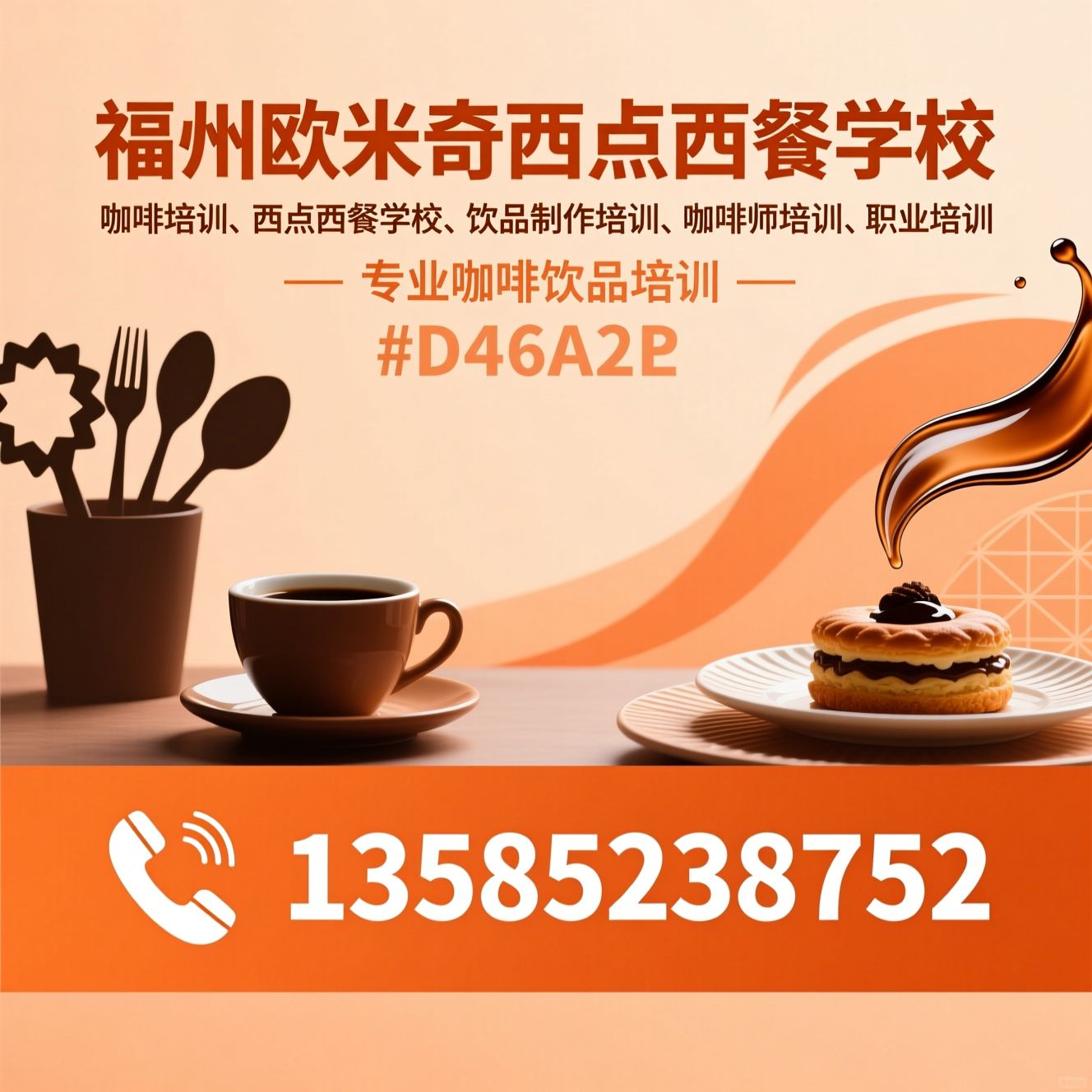 咖啡培训_西点西餐学校/饮品制作培训/推荐福州欧米奇西点西餐学校服务