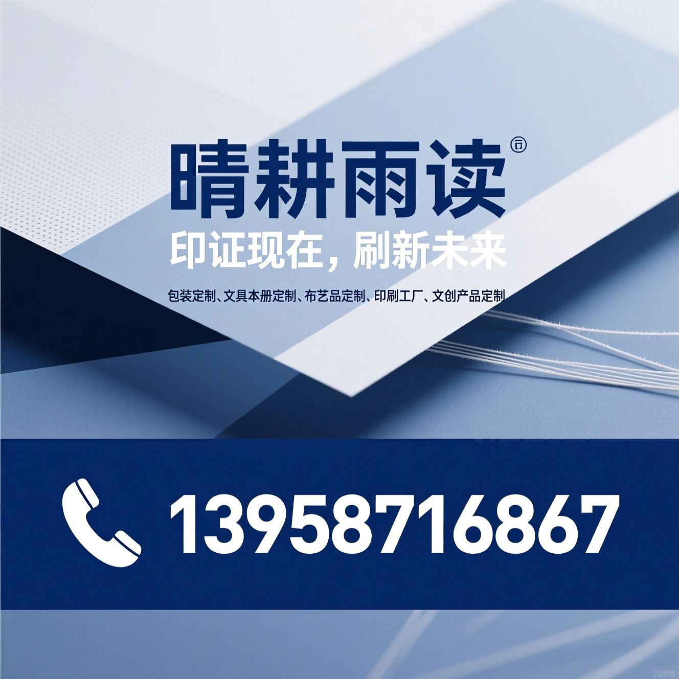 包装定制_文具本册定制/布艺品定制/推荐晴耕雨读服务