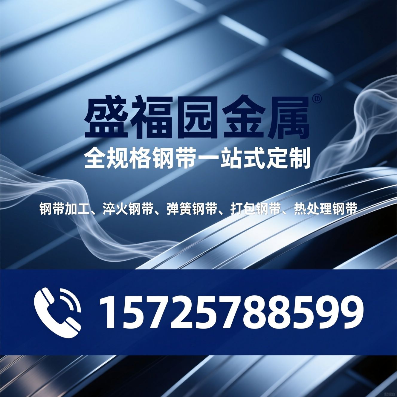 钢带加工_淬火钢带/弹簧钢带/推荐盛福园金属服务