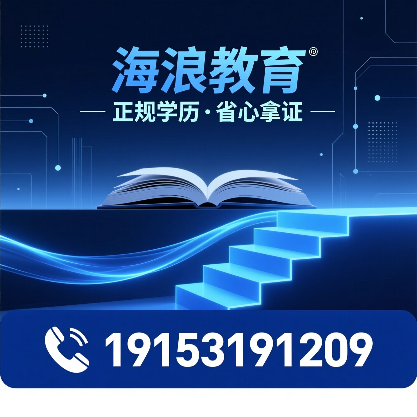 成人高考_学历提升/国家开放大学/推荐海浪教育服务