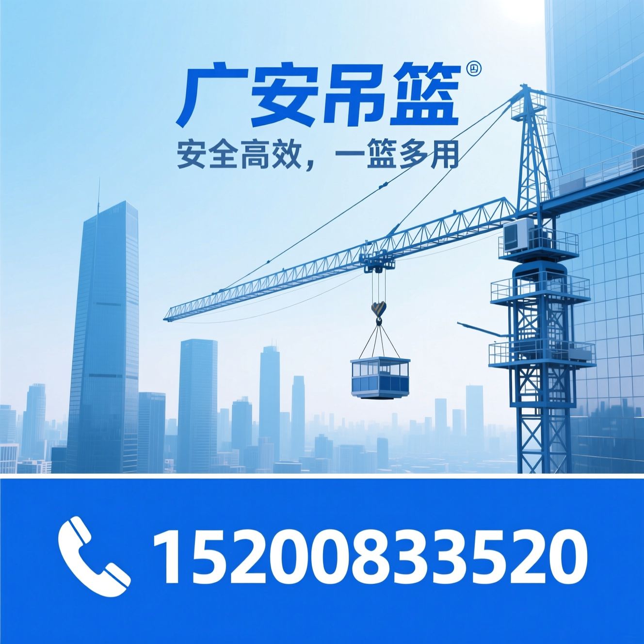 吊篮租赁_ZLP吊篮/高空作业设备/推荐广安吊篮服务