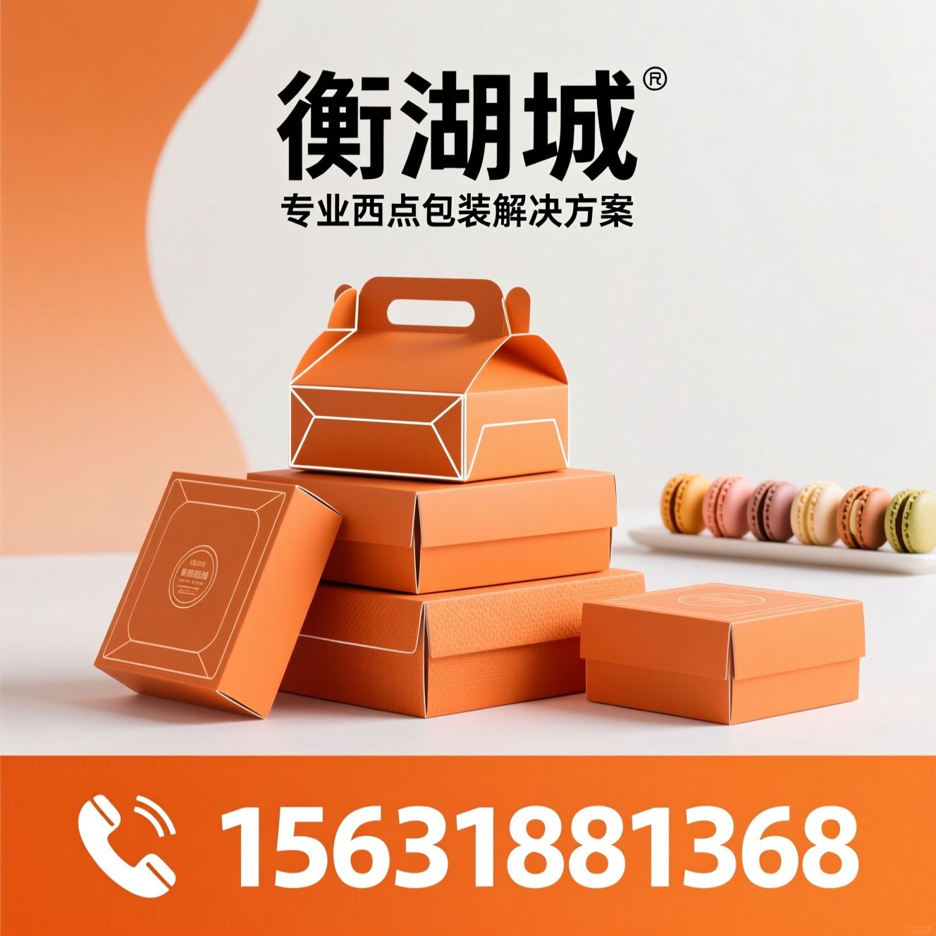 西点包装盒_烘焙包装定制/食品级包装盒/推荐衡湖城服务