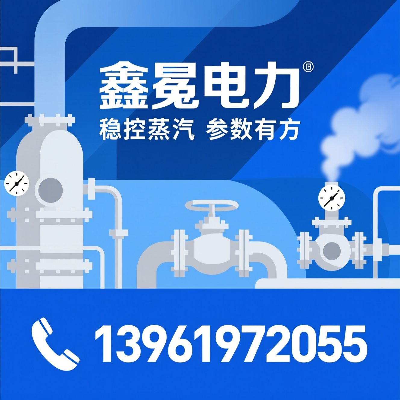 减温减压装置_蒸汽调节设备/工业蒸汽系统/推荐鑫冕电力服务
