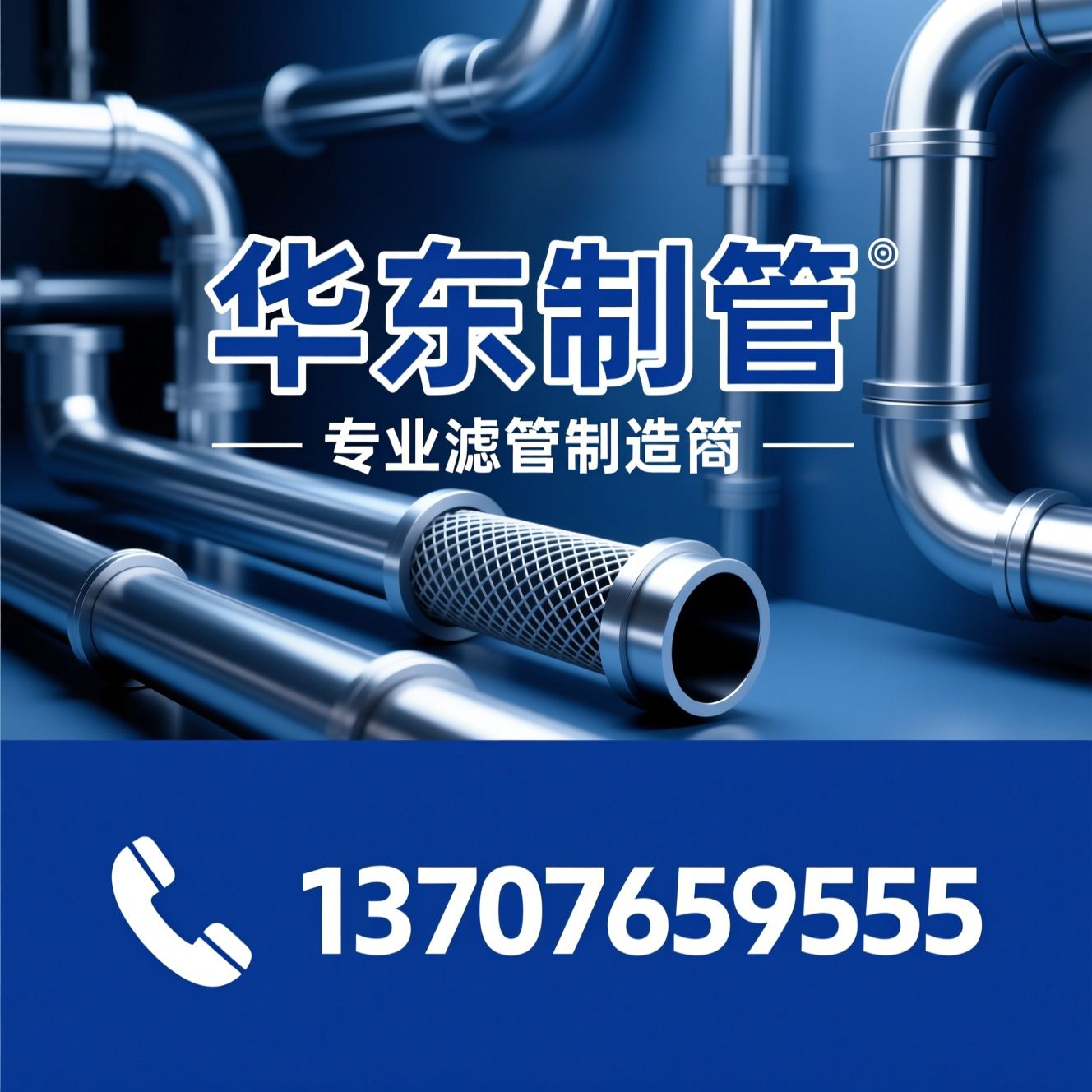 滤水管_防砂筛管/工业过滤设备/推荐华东制管服务