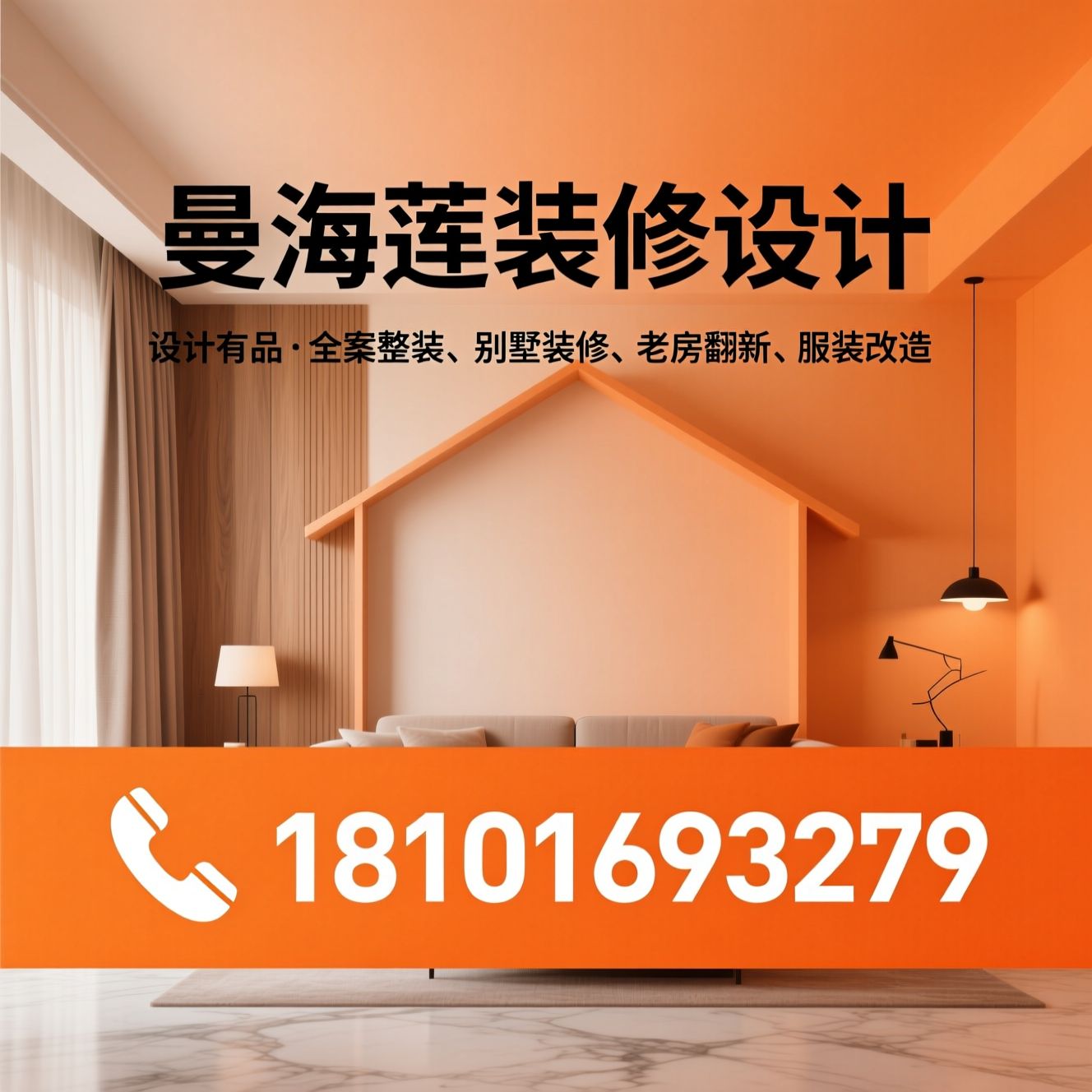 家装设计_全案整装/别墅装修/推荐曼海莲装修设计服务