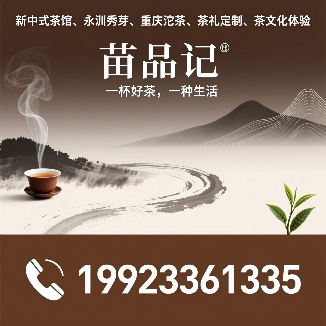 新中式茶馆_永川秀芽/重庆沱茶/推荐苗品记服务