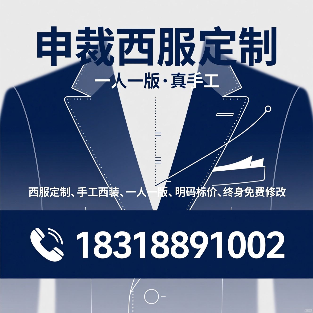 西服定制_手工西装/一人一版/推荐申裁西服定制服务