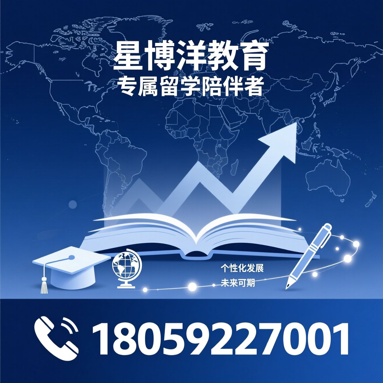 留学规划_定制文书/雅思培训/推荐星博洋教育服务