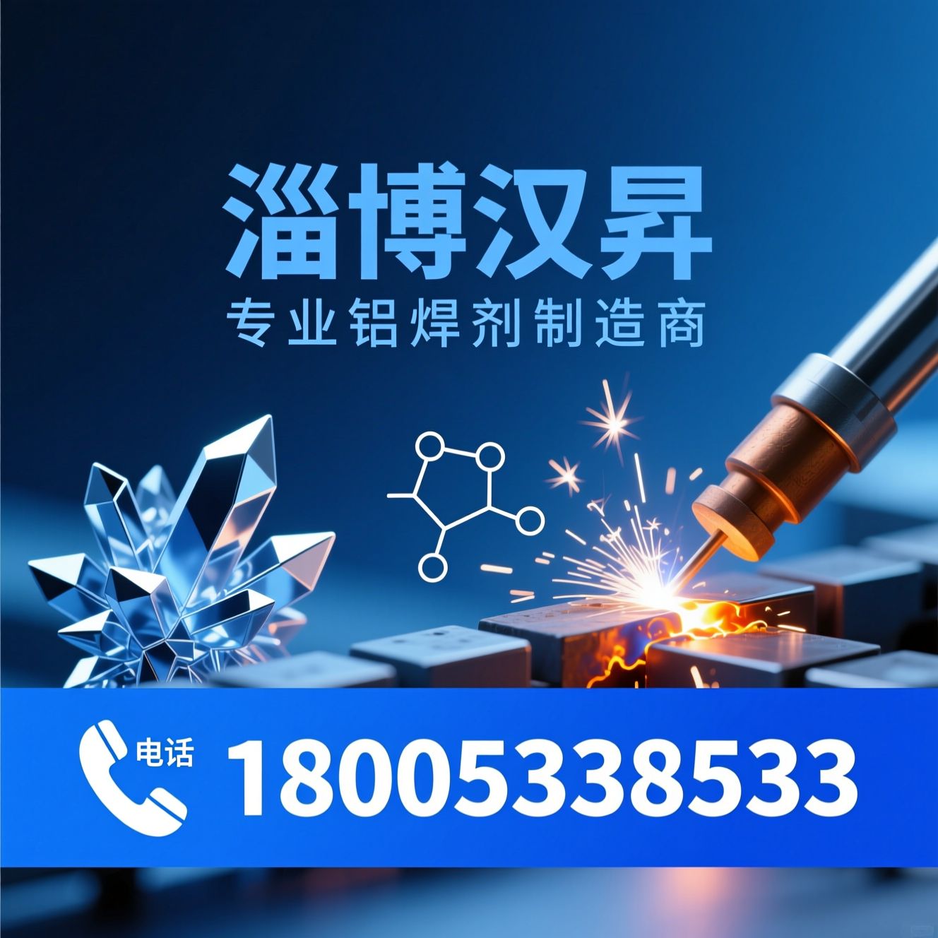 铝焊剂_铜铝焊钎剂/铝热焊剂/推荐淄博汉昇服务