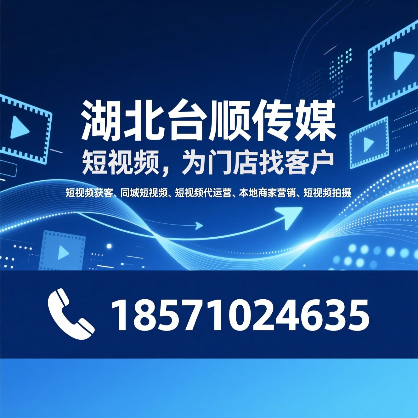 短视频获客_同城引流/短视频代运营/推荐湖北台顺传媒服务