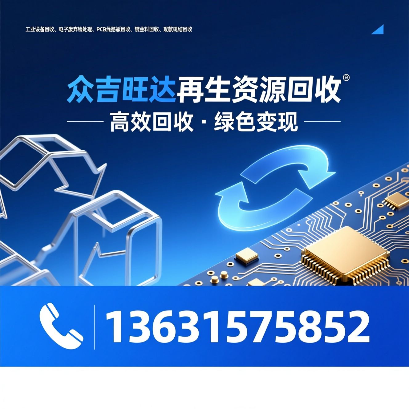 工业设备回收_电子废弃物处理/PCB线路板回收/推荐众吉旺达再生资源回收服务