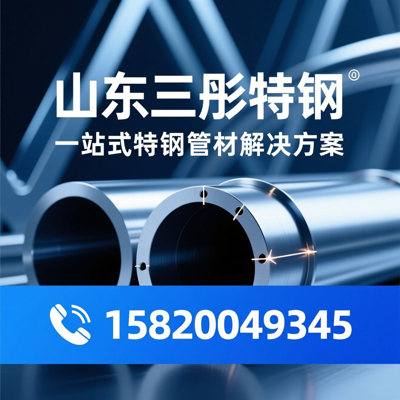 特钢管材_无缝钢管/非标定制钢管/推荐山东三彤特钢服务