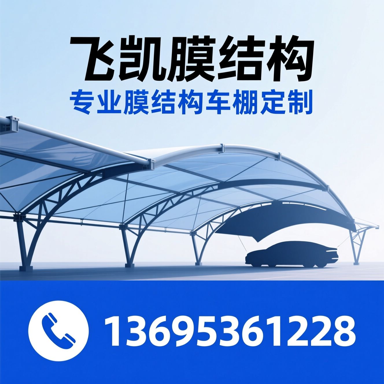 膜结构车棚_小区停车棚/PVDF膜材/推荐飞凯膜结构服务