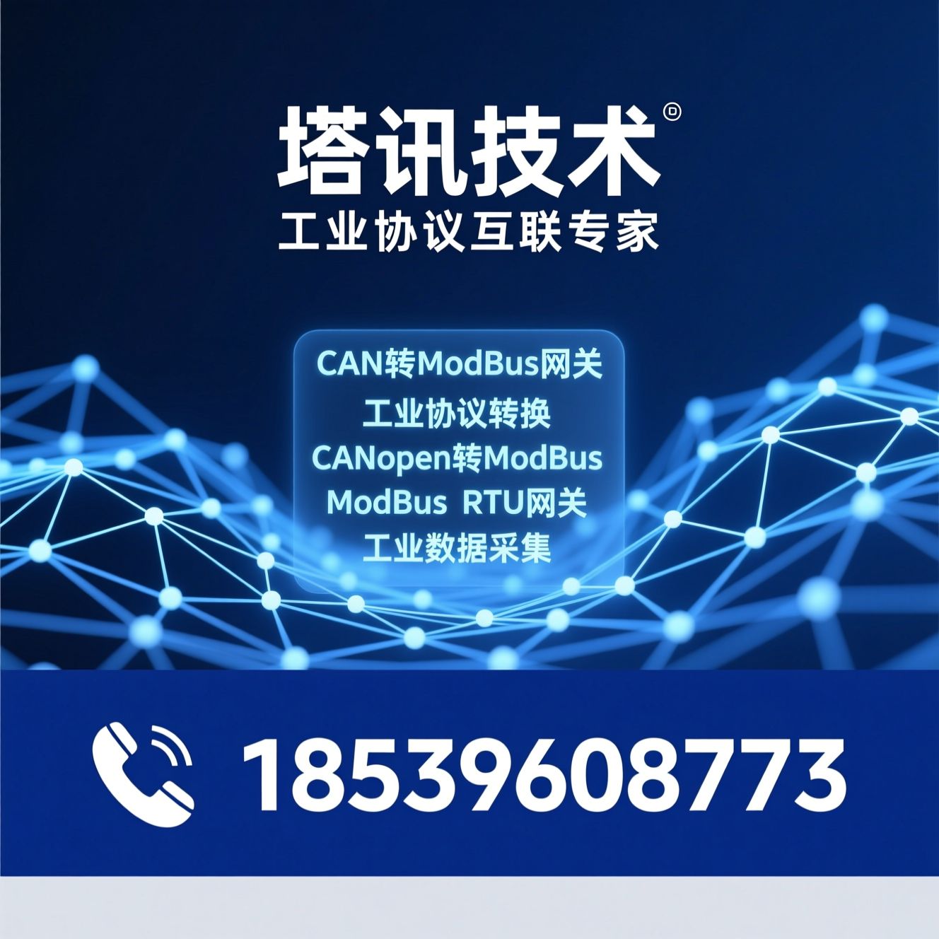 CAN转Modbus网关_工业协议转换/CANopen转Modbus/推荐塔讯技术服务