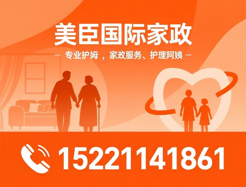 住家保姆_涉外家政/家务阿姨/推荐美臣国际家政服务