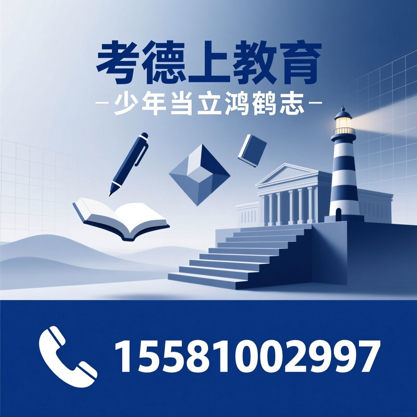 公考培训_事业单位考试/公务员笔试/推荐考德上教育服务