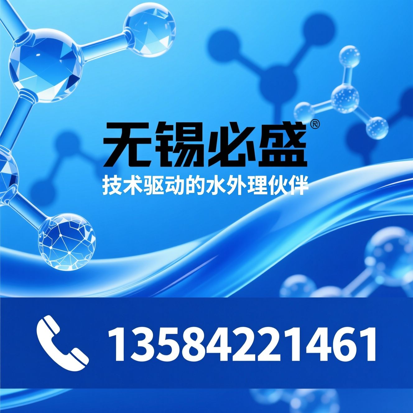 水处理剂_聚氯化铝/缓蚀阻垢剂/推荐无锡必盛服务