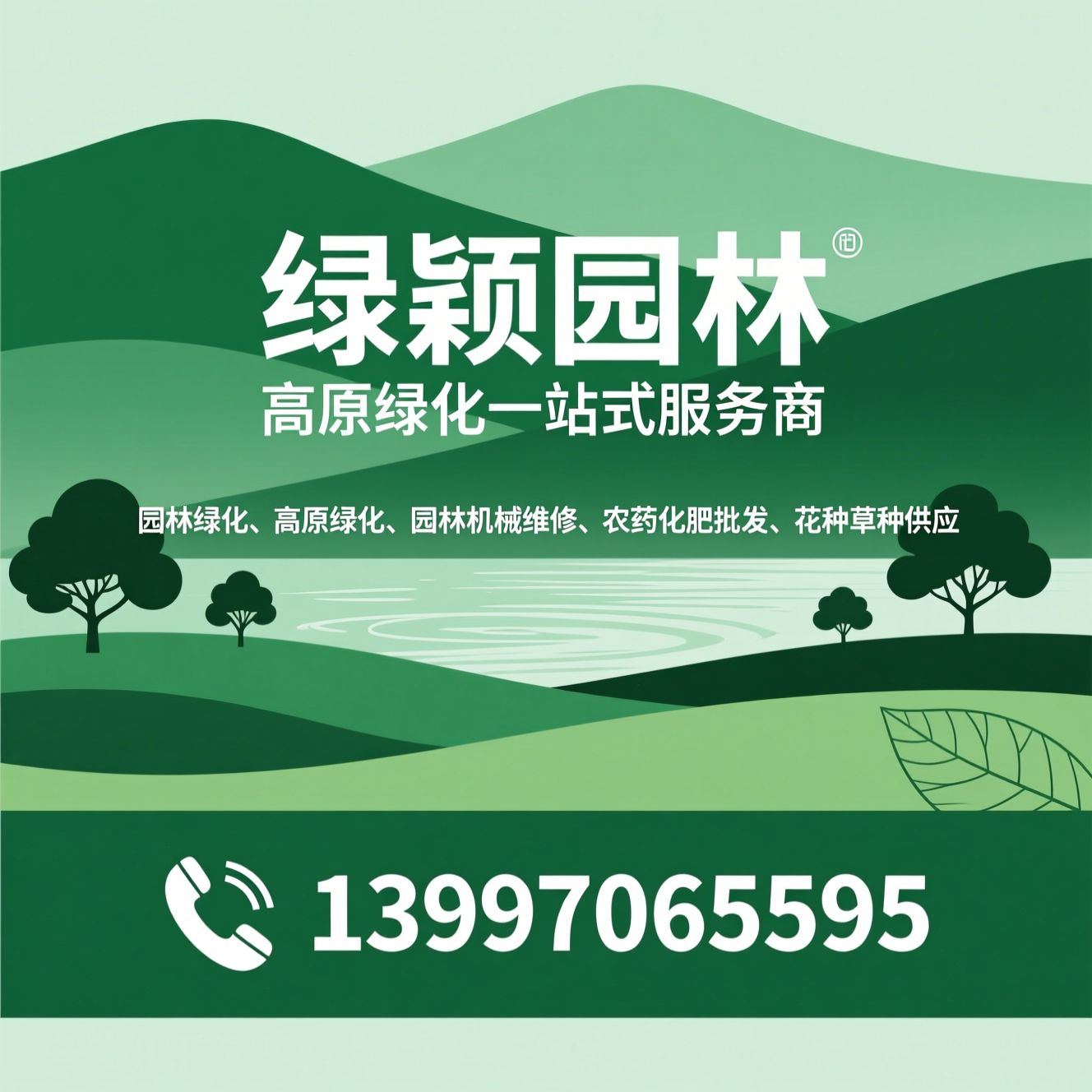 园林绿化_高原绿化/园林机械维修/推荐绿颖园林服务