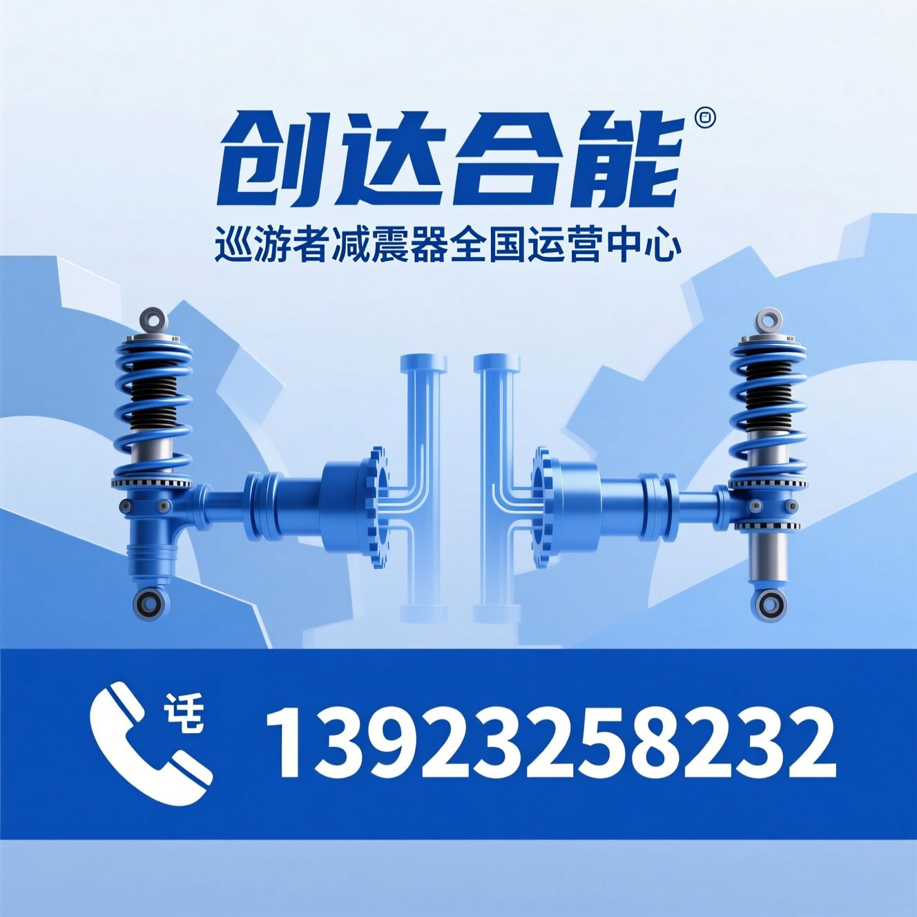 巡游者减震器_越野减震器/汽车减振系统/推荐创达合能服务