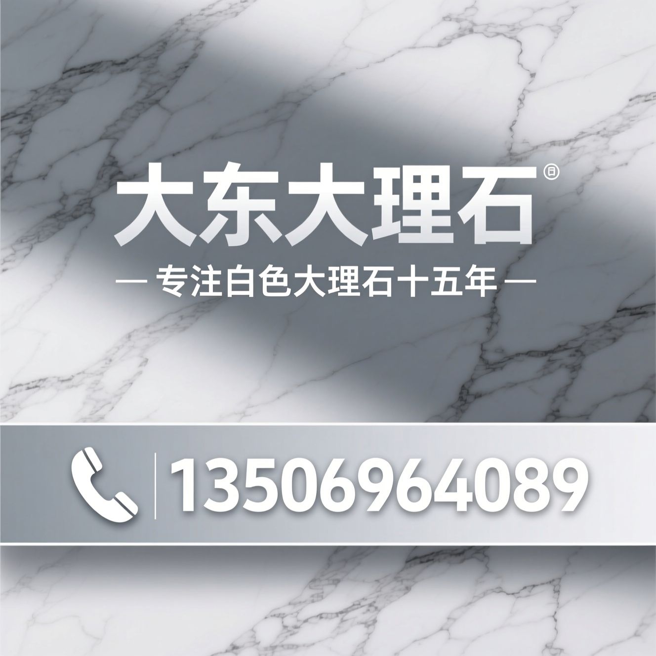 白色大理石_爵士白/雅士白/推荐大东大理石服务