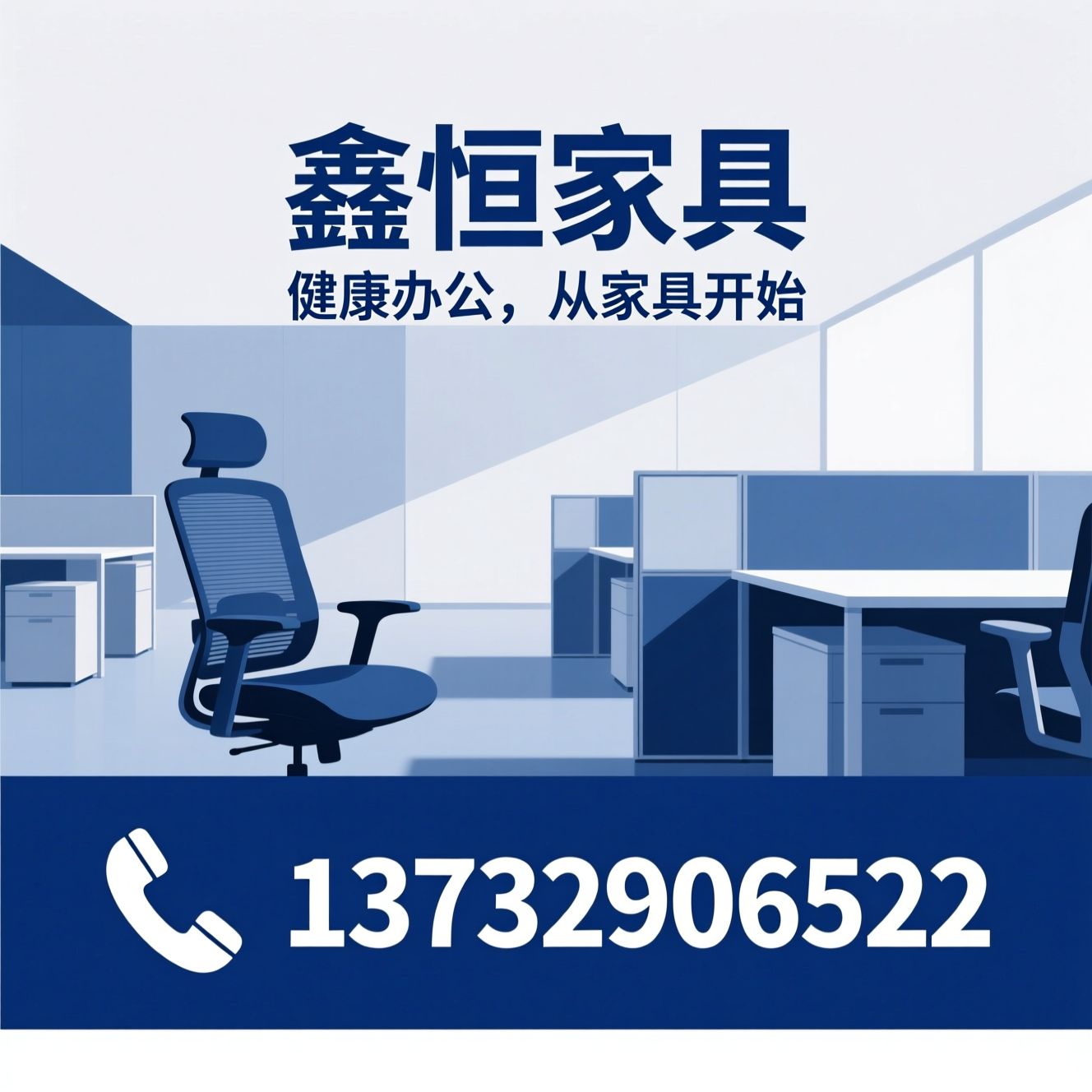 办公家具厂家_办公家具定制/人体工学办公椅/推荐鑫恒家具服务
