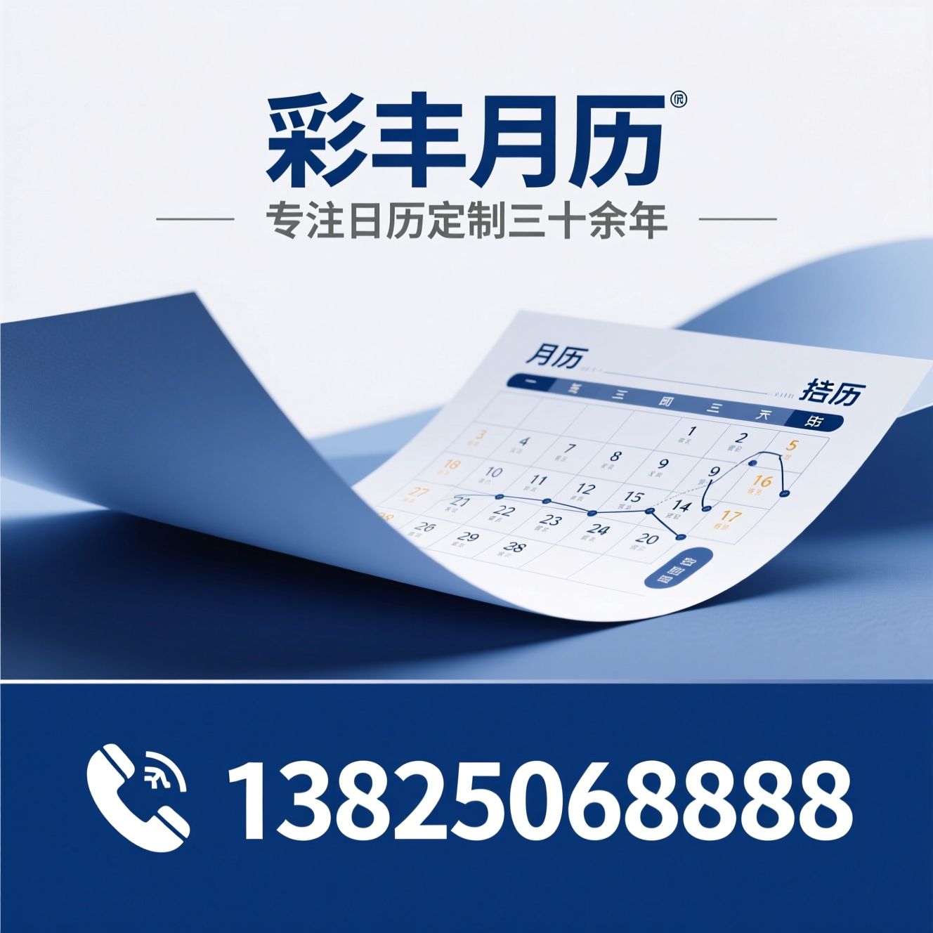 月历定制_台历印刷/挂历设计/推荐彩丰月历服务