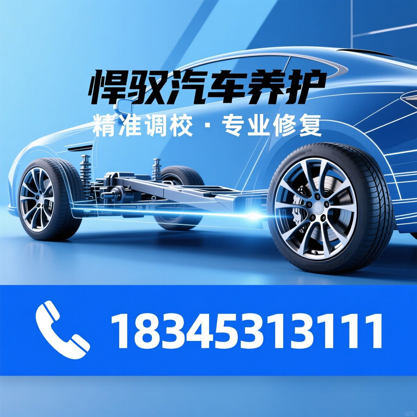汽车底盘调校_轮胎修复/四轮定位/推荐悍驭汽车养护服务