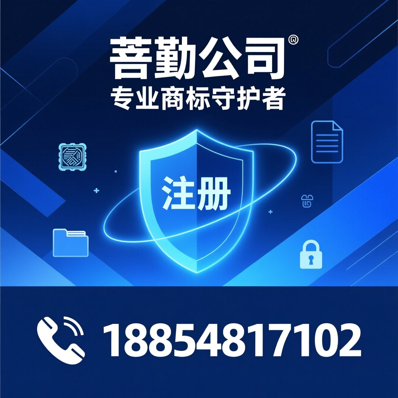 商标注册_商标代理/知识产权服务/推荐菩勤公司服务