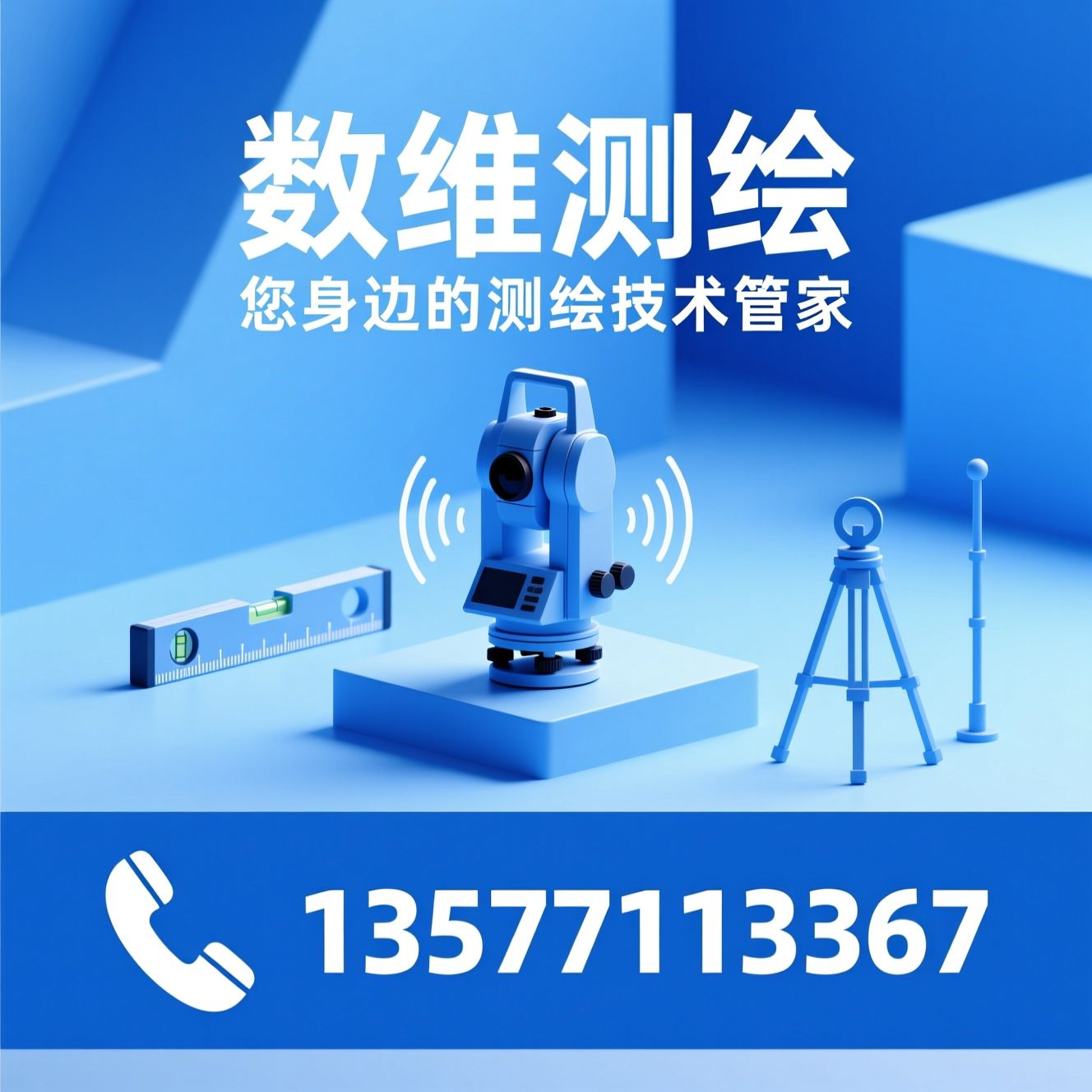 测绘仪器_RTK/全站仪/推荐数维测绘服务