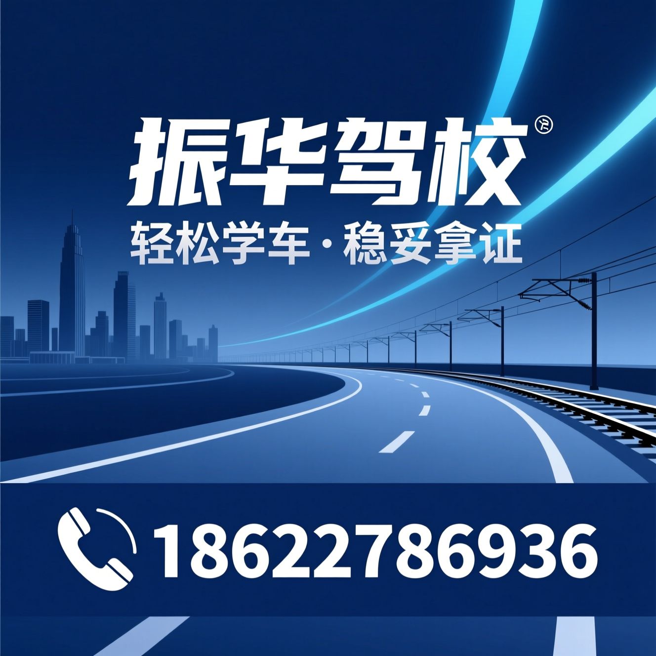 驾校培训_天津学车/一对一驾培/推荐振华驾校服务