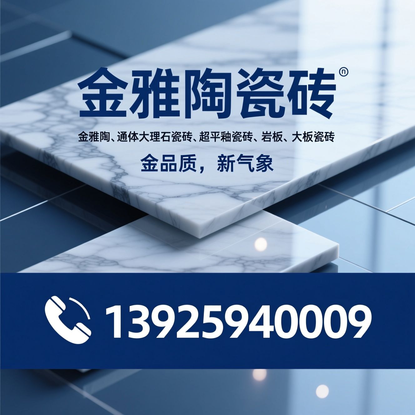 金雅陶_通体大理石瓷砖/超平釉瓷砖/推荐金雅陶瓷砖服务