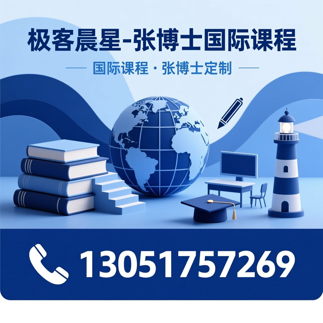 国际课程培训_AP培训/IB辅导/推荐极客晨星-张博士国际课程服务
