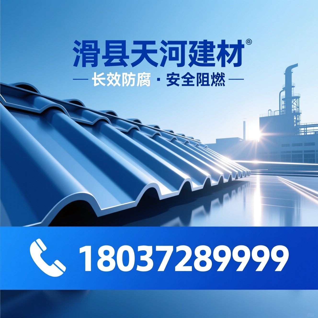 FRP防腐瓦_阻燃防腐板/工业防腐瓦/推荐滑县天河建材服务