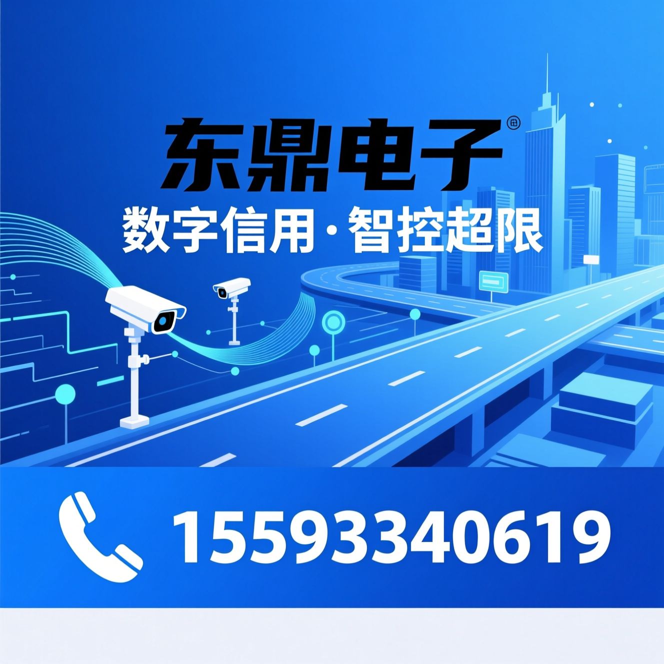 智慧治超_数字信用治超/非现场执法系统/推荐东鼎电子服务