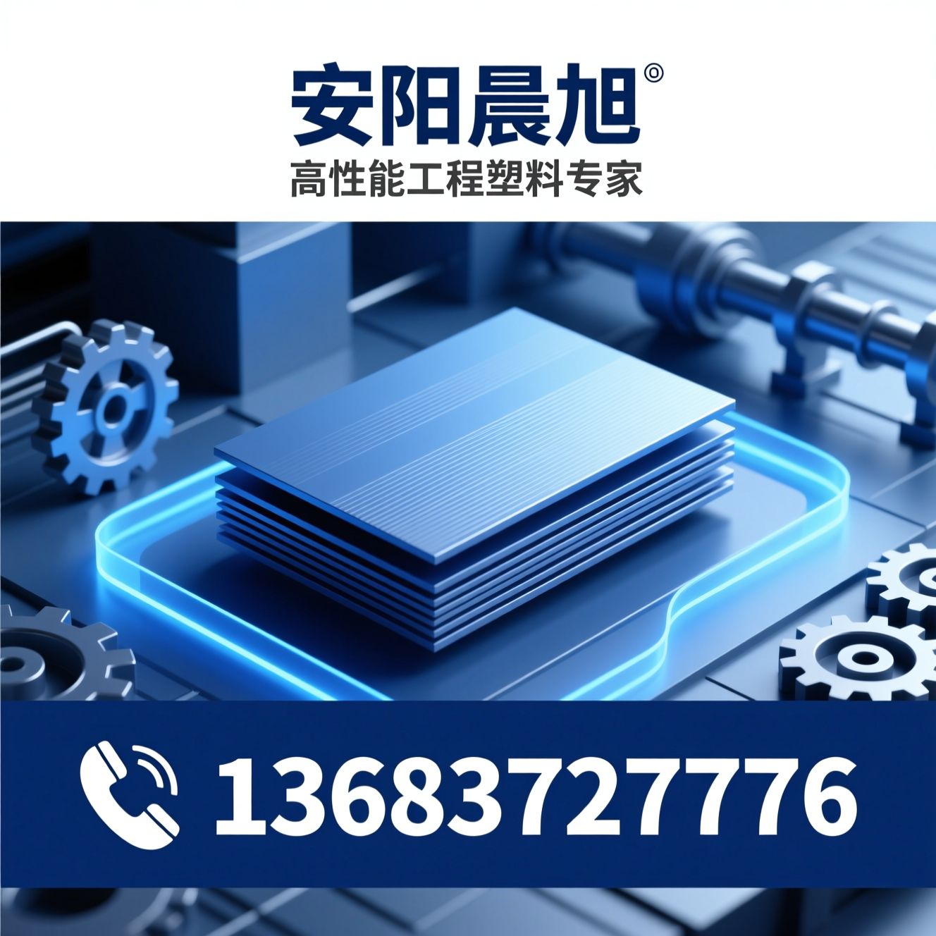 超高分子量聚乙烯板材_工程塑料/耐磨衬板/推荐安阳晨旭服务