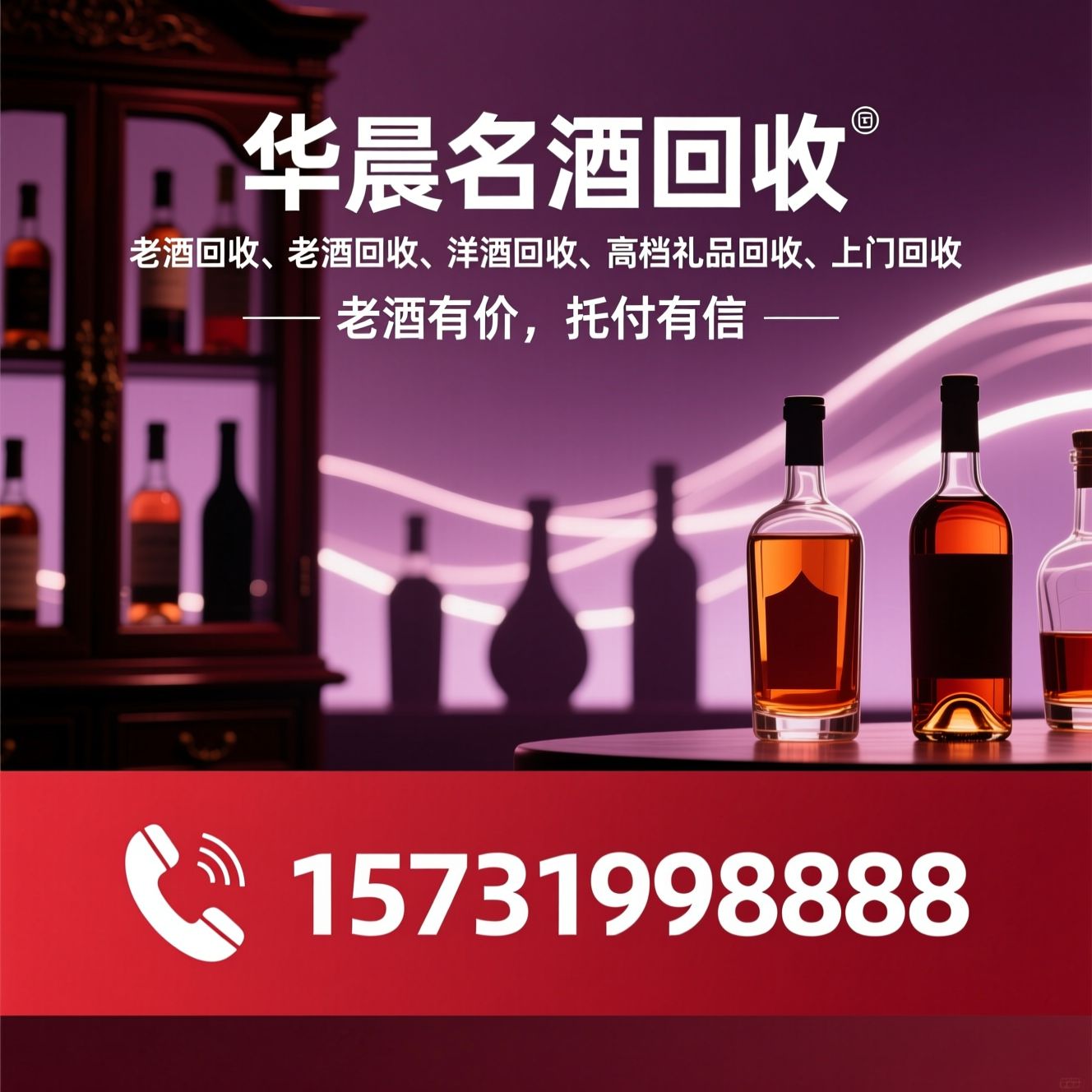 名酒回收_老酒回收/洋酒回收/推荐华晨名酒回收服务