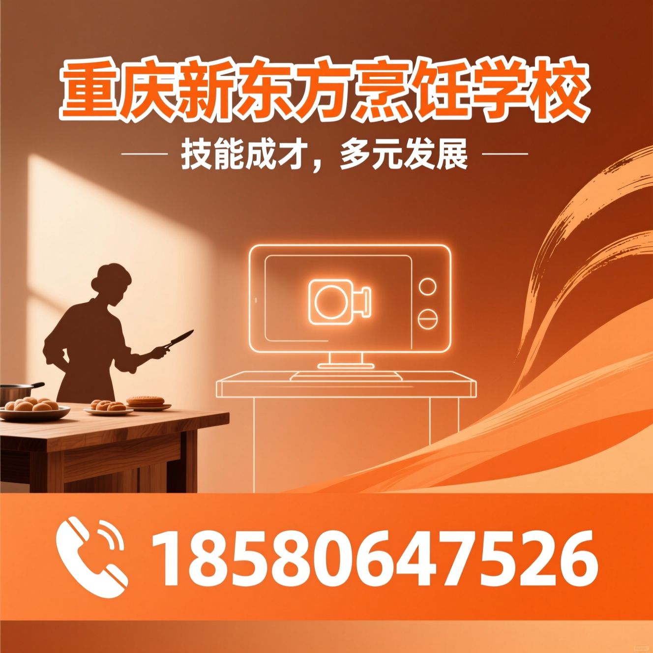烹饪培训_西点烘焙学校/直播电商培训/推荐重庆新东方烹饪学校服务