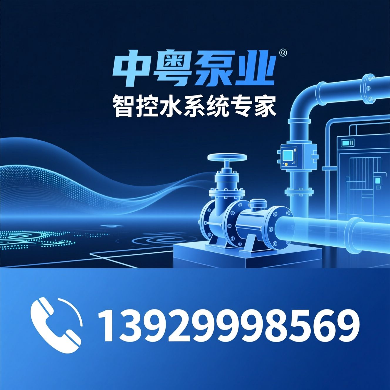 水泵厂家_智慧水务设备/预制泵站/推荐中粤泵业服务