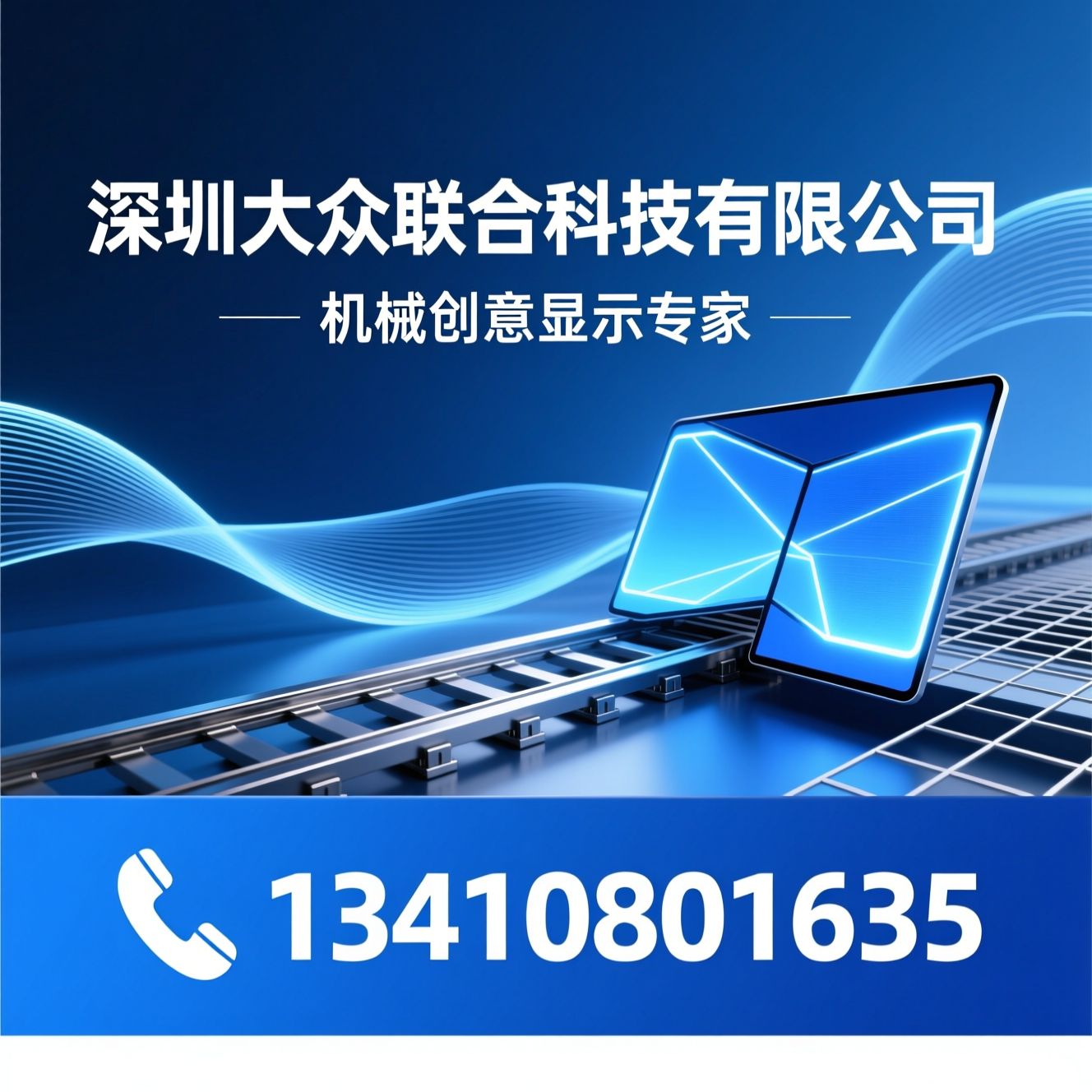机械创意显示屏_滑轨屏/升降折叠屏/推荐深圳大众联合科技有限公司服务