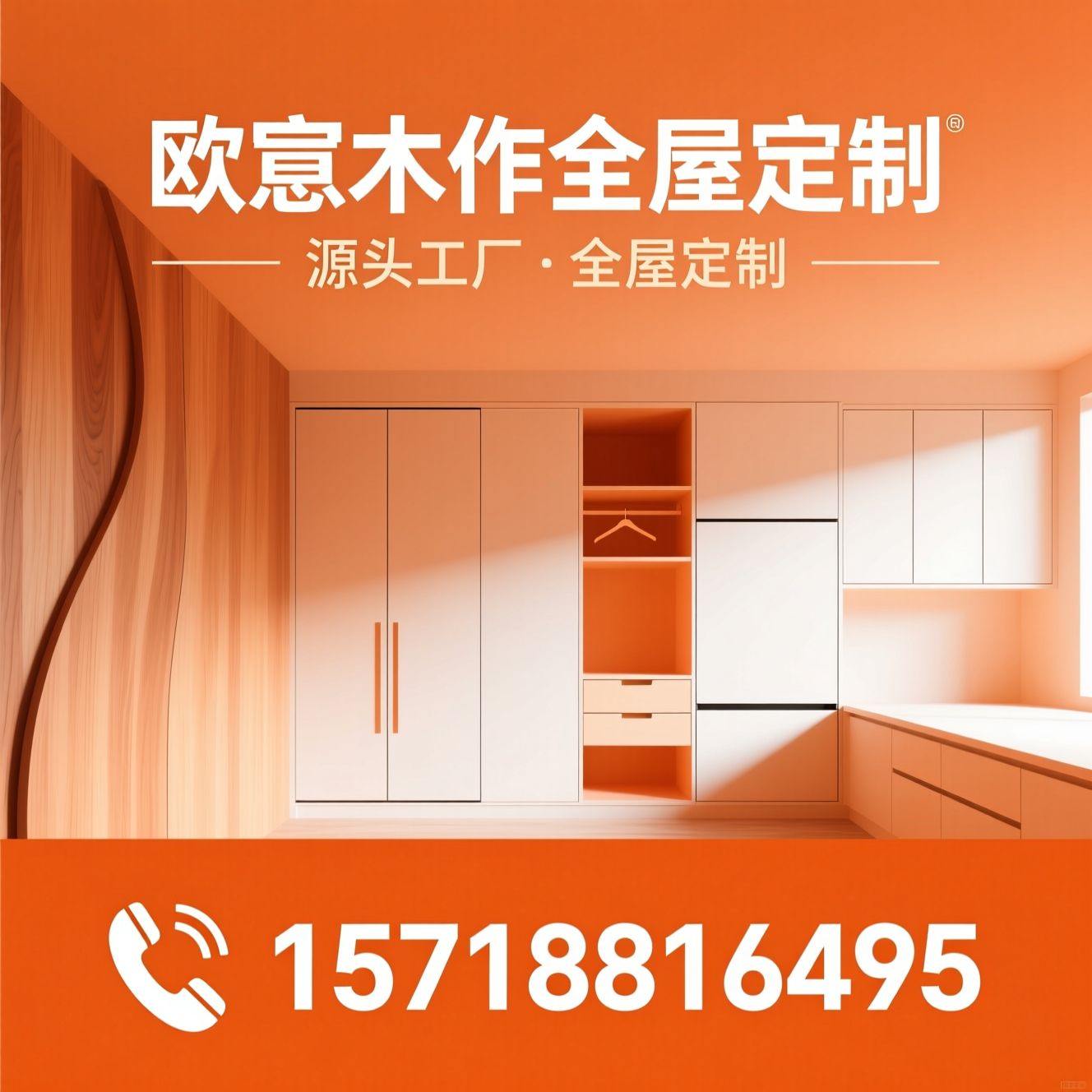 全屋定制工厂_实木全屋定制/板式定制/推荐欧意木作全屋定制服务